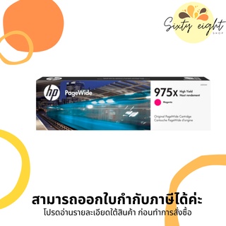 HP 975X Magenta (สีม่วงแดง) L0S03AA INK ORIGINAL ของแท้