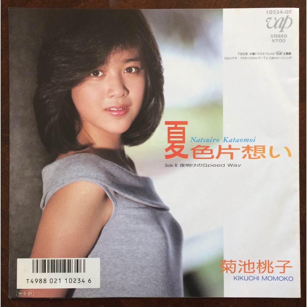 vinyl record Ep: Momoko Kikuchi / Natsuiro Kataomoi / Yoake No Speed Way / Made In Japan