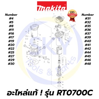 🔥อะไหล่แท้🔥 RT0700C MAKITA มากีต้า เครื่องทริมเมอร์ Trimmer 1/4" แท้ 100%