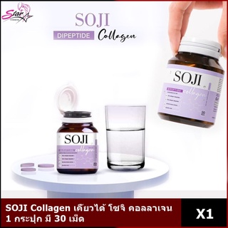 SOJI Collagen โซจิ คอลลาเจน เคี้ยวได้ 1 กระปุก 30 เม็ด พร้อมส่ง