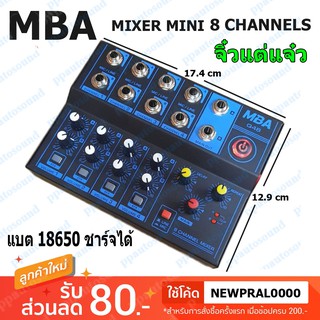 🚚✔ MBA มินิมิกเซอร์ มิกเซอร์ 8 ช่อง MIXER MINI มีเอฟเฟกต์แท้ รุ่น Q48 มิกจิ๋วแต่แจ๋ว