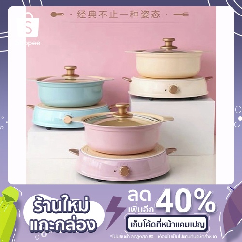 หม้อพร้อมเตา ยี่ห้อ Iris Ricopa  แบรนด์ชั้นนำจากญี่ปุ่น