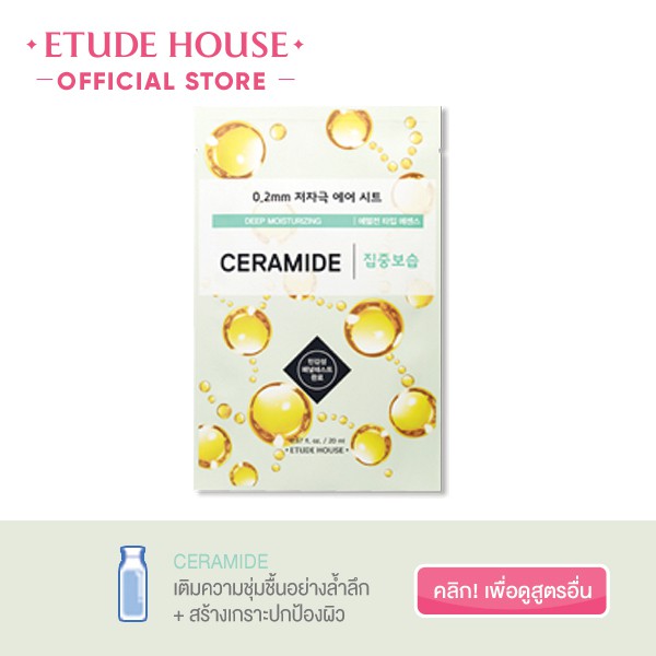 ETUDE HOUSE 0.2 Therapy Air Mask (Ceramide) 20ml