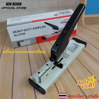 แม็กเย็บกระดาษ ลวดเย็บกระดาษ เครื่องเย็บกระดาษขนาดใหญ่ Heavy Duty Stapler ส่งด่วนจากไทย 1-2 วันถึง