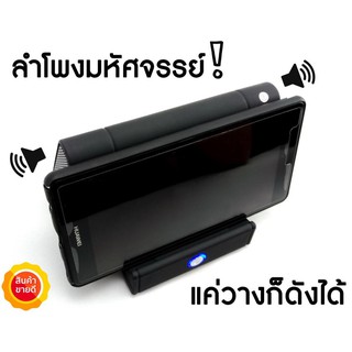 Jgadgetshop ลำโพงมหัศจรรย์