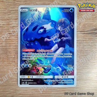 โยวาชิ (AS6b C 197/194 CHR) น้ำ ชุดศึกตำนาน การ์ดโปเกมอน (Pokemon Trading Card Game) ภาษาไทย