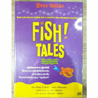 ปฏิบัติการปลาฏิหาริย์  Fish Tales