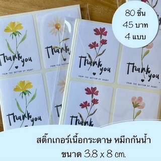 สติ๊กเกอร์ ขอบคุณ sticker thank you 4 แบบ 80 ชิ้น