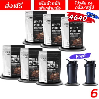 V Whey เวย์โปรตีนเพิ่มน้ำหนักเพิ่มกล้ามเนื้อ 6 ถุง ส่งฟรี