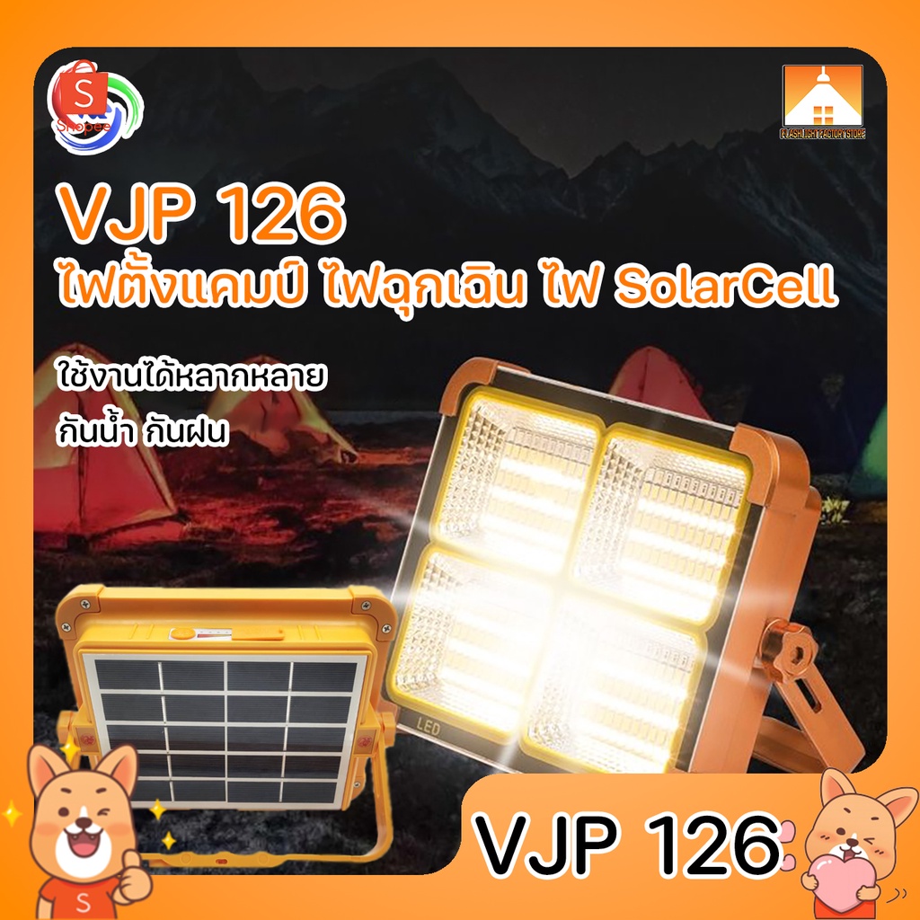 [FFS] VJP-126 ไฟฉุกเฉิน ไฟฉาย โซล่าเซลล์ 100W สปอร์ตไลต์ ไฟแคมปิ้ง 4 สเต็ป ชาร์จมือถือได้ ไฟLED ชาร์