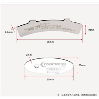 แผ่นตั้งระยะเซ็นเตอร์ผ้าเบรคจักรยาน ระบบดิสก์เบรค ใช้ได้ทั้งเบรคดิสก์เคเบิ้ลและดิสก์น้ำมัน TOOPRE (บรรจุ 1 ชิ้น)