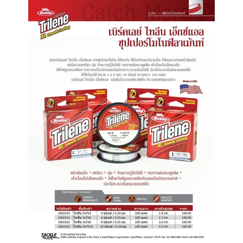 สายเอ็น เบิร์คเลย์ ไทลีน บิ๊กเกมส์ ไมโคร สายโมโนฟิลาเม้นท์โหลด