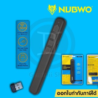 พอยเตอร์ รีโมทพรีเซนต์ไร้สาย NUBWO รุ่น NWL-011 / OKER P-009 Laser Pointer