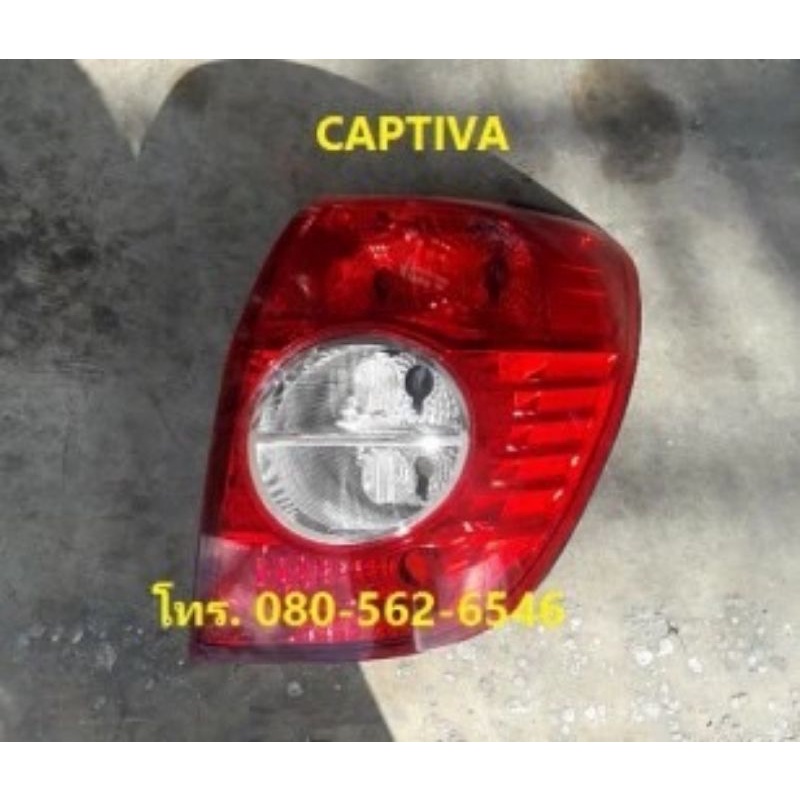 ของเเท้!!  ไฟท้าย​ captiva​  ไฟท้ายแคปติว่า ไฟท้ายc100 ไฟท้ายc140