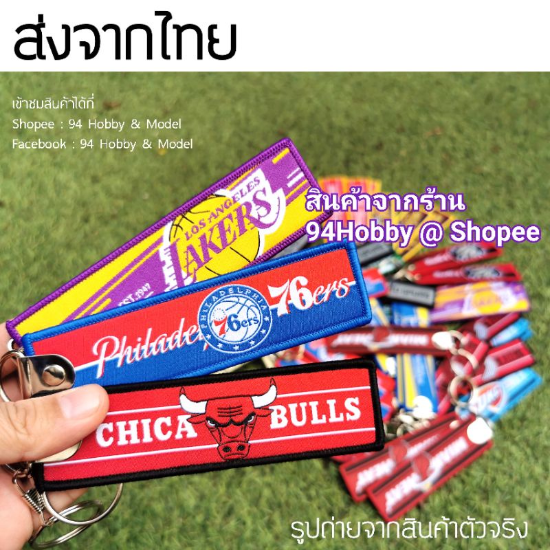 🇹🇭 NBA. พวงกุญแจ มีหลายสโมสร