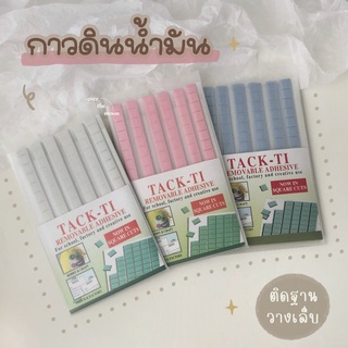 ☾ (พร้อมส่ง) กาวดินน้ำมัน กาวหมากฝรั่ง กาวติดฐานทำเล็บ กาวติดที่วางเล็บ