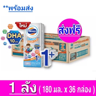 [ ส่งฟรี ] x1 ลัง โฟร์โมสต์ โอเมก้า369 สมาร์ท 1 พลัส ขนาด 180มล. Foremost omega smart 369 1 plus ( 1ลัง : รวม 36 กล่อง )