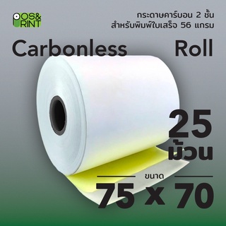 กระดาษคาร์บอน 75X70 mm. 25 ม้วน สำหรับพิมพ์บิลใบเสร็จ