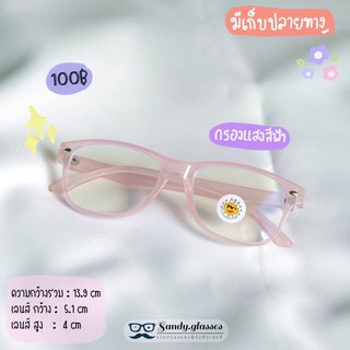 แว่นตากรองแสง พลาสติกเหลี่ยม 100฿