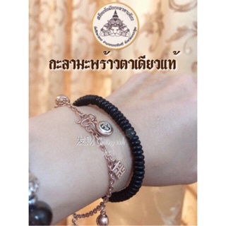 💮 ฿299 💮 สร้อยข้อมือ กะลาตาเดียว ของแท้ วัดศีรษะทอง ผ่านพิธีพุทธาภิเษกพร้อมกับพระราหู เพื่อความศักดิ์สิทธิ์แล้ว