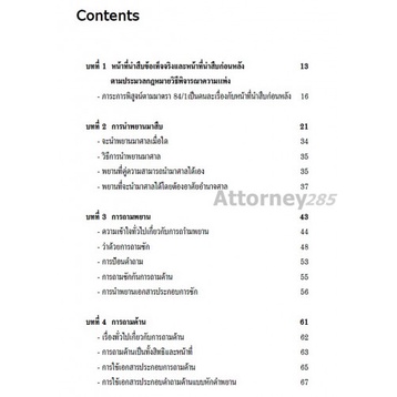 Sว่าด้วยการสืบพยาน คู่มือสำหรับทนายความ ไพศาล พืชมงคล