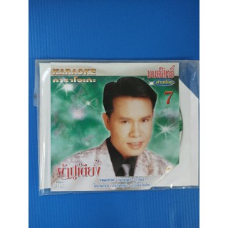 แผ่น VCD คาราโอเกะ มนต์สิทธิ์ คำสร้อย ผ้าปูเตียง