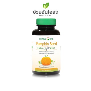 Pumpkin Seed สารสกัดเมล็ดฟักทอง ผสมซิงก์ อ้วยอันโอสถ / Herbal One