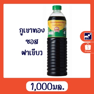 ซอสภูเขาทอง 1000 มล. ฝาเขียว