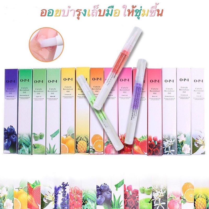 ออยบำรุงเล็บมือให้แข็งแรงและชุ่มชื้น OPI ชนิดแท่งขนาด 10 ml. พร้อมส่งในไทย