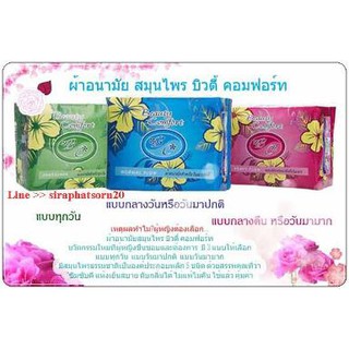 beauty comfort ผ้าอนามัยสมุนไพร บิวตี้คอมฟอร์ท