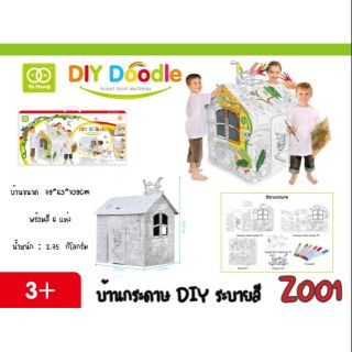 บ้าน DIY ระบายสีขนาดใหญ่  เด็กเข้าบ้านได้