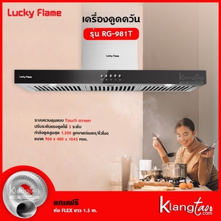 LUCKY FLAME เครื่องดูดควัน โครงสเเตนเลส รุ่น RG-981T