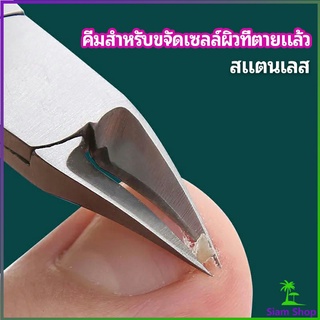 กรรไกรตัดเล็บ ปลายโค้งแหลม สแตนเลส  ตัดเซลล์ผิวที่ตายแล้ว beauty scissors