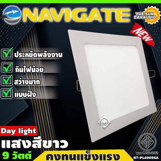 มาใหม่..โคมไฟฝังฝ้า LEDแบบฝัง รุ่นNT-PL4009SA ดาวไลท์ แสงสีขาว 9 วัตต์