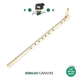 Somjai Selected ขลุ่ยเพียงออ ขลุ่ยไม้ รุ่น #256