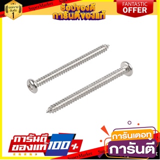 สกรูเกลียวปล่อย TP 8X2 นิ้ว 25 ตัว สกรู, น๊อตและแหวน SELF-TAPPING SCREW TP FITT 8X2" 25PCS