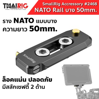 📌ส่งจากไทย📦 NATO Rail แบบบาง 50mm. SmallRig 2468  รางนาโต้ สำหรับยึดอุปกรณ์ ด้ามจับ