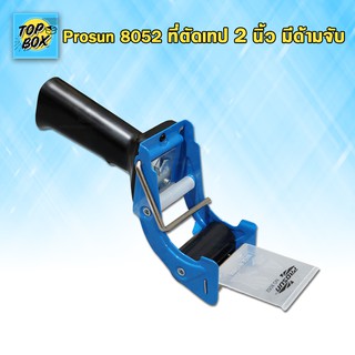 Prosun-8052 ที่ตัดเทป ตัวตัดเทป 2 นิ้ว มีด้ามจับ ราคาถูก ใช้ปิดกล่อง