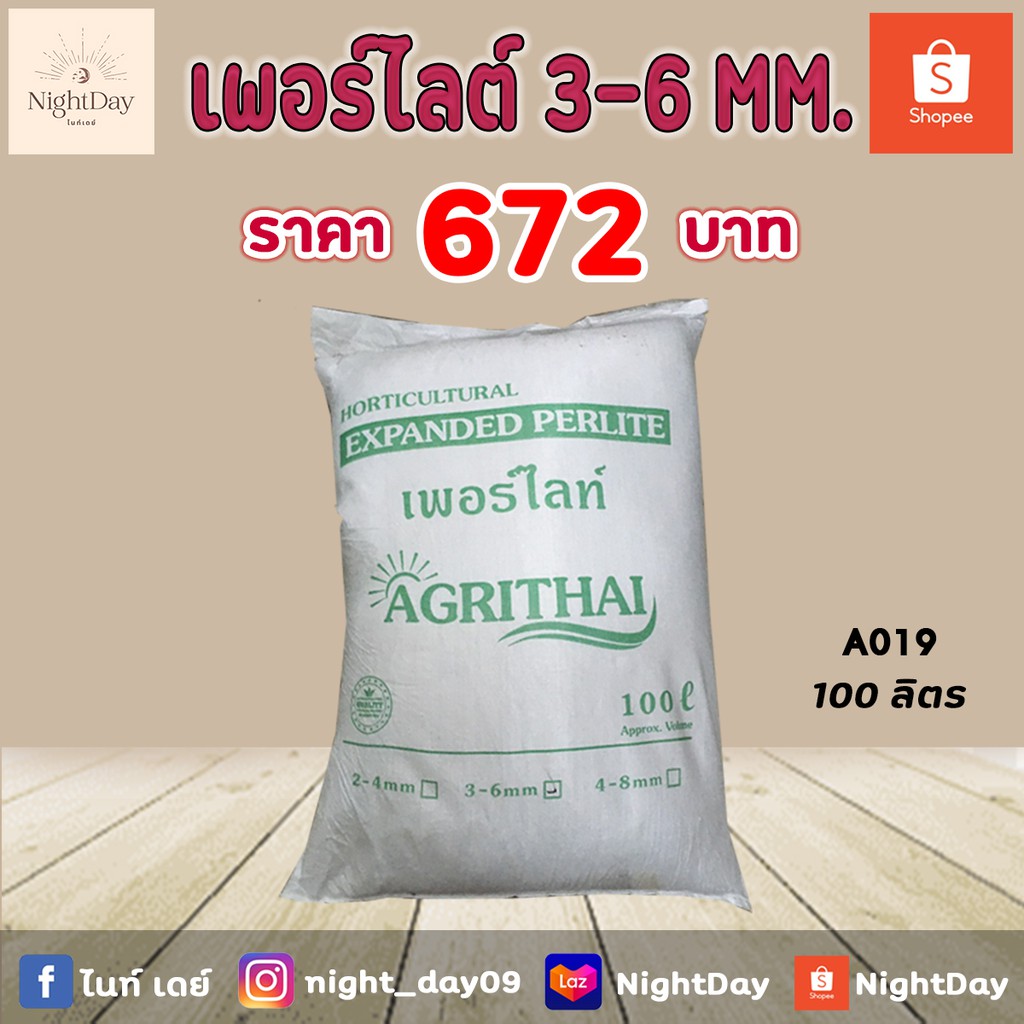 A019 เพอร์ไลต์ 3-6 mm. กระสอบ