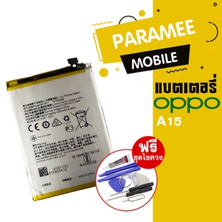 แบตเตอรี่โทรศัพท์มือถือ อ้อปโป้  battery oppo a15  แบต oppo a15 แบตA16K