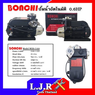 BONCHI ปั้มน้ำautomatic ปั้มน้ำอัตโนมัติ ปั๊มน้ำออโต้ 1 นิ้ว 0.6 แรง รุ่น WZB-C450