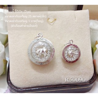 จี้ปีเกิด ปีกุล (หมูผู้กล้า)R50090