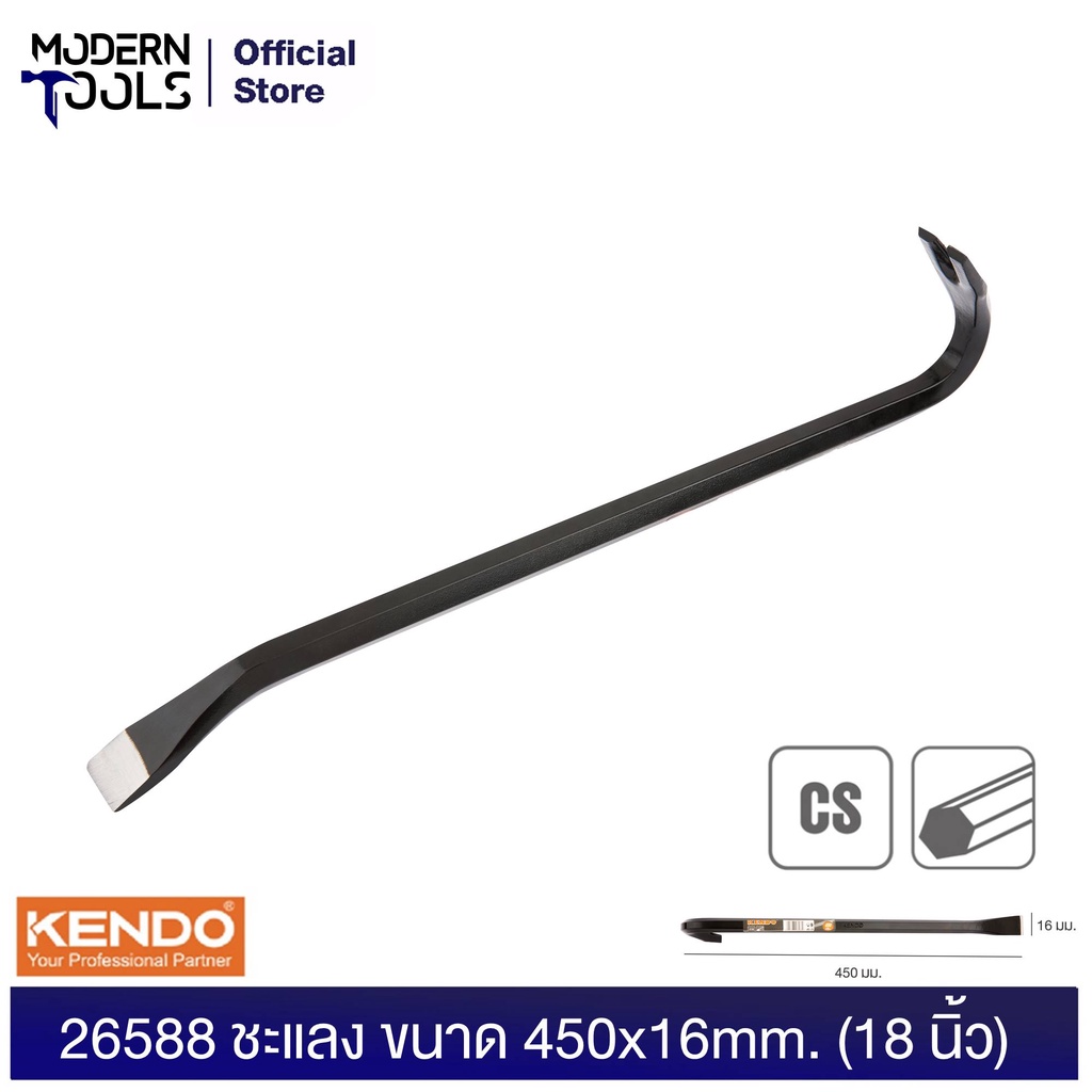 KENDO 26588 ชแลง ขนาด 450x16mm. (18 นิ้ว) | MODERNTOOLS OFFICIAL