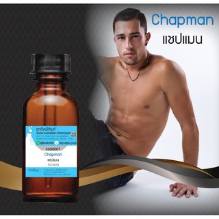 หัวเชื้อน้ำหอมกลิ่นแชปแมน ขนาด 30 cc