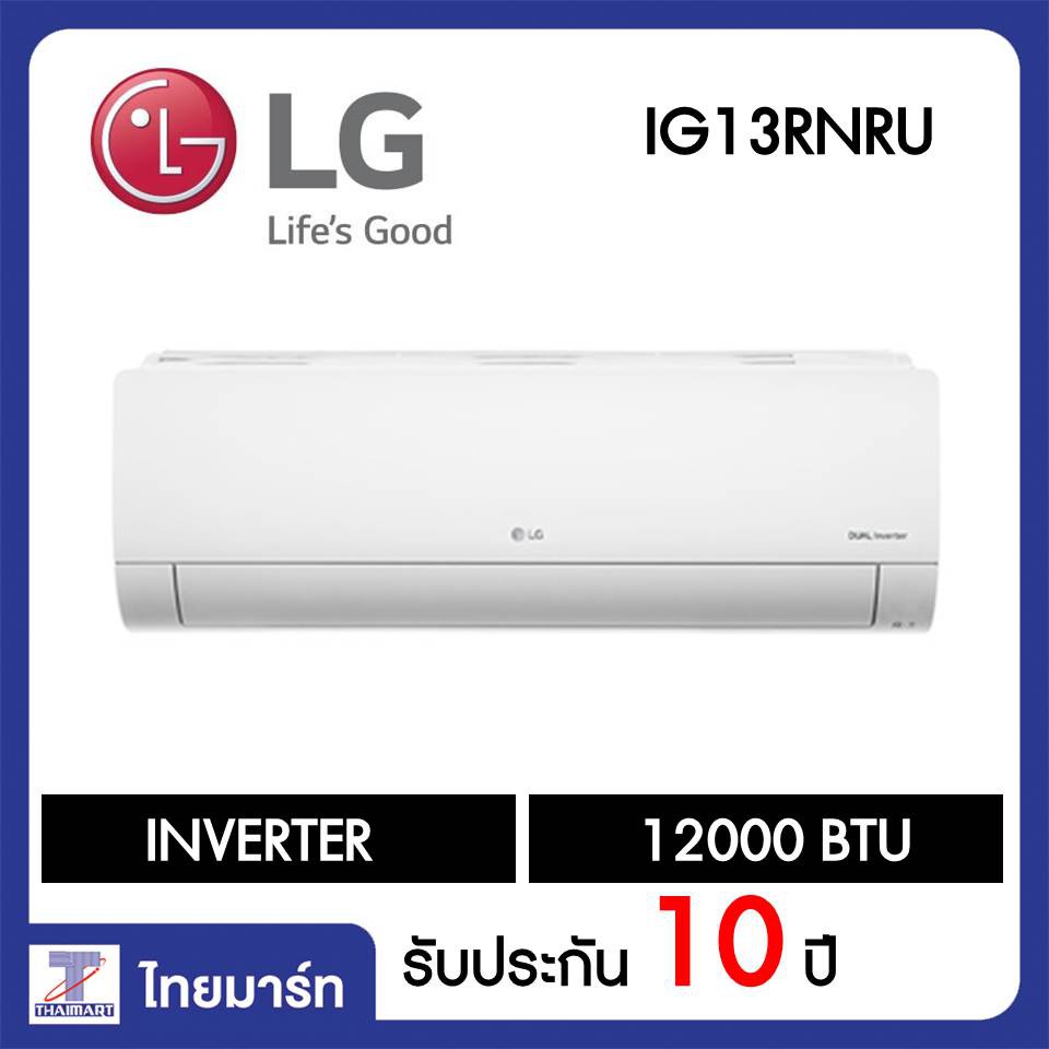 LG เครื่องปรับอากาศ แอร์ Dual Inverter 12,000 BTU รุ่น IG13R
