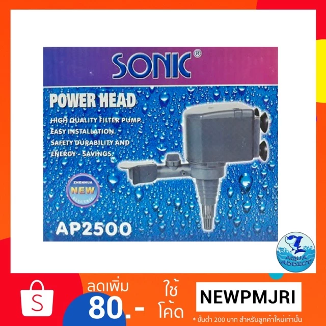 Sonic ap 2500 water pump ใส่ตู้ปลาหรือบ่อปลา