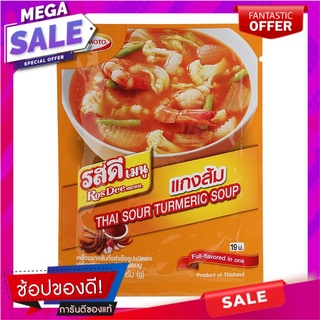 รสดีเมนูเครื่องแกงส้มสำเร็จชนิดผง 40กรัม เครื่องปรุงรสและเครื่องเทศ Ros Dee Menu Instant Rice Curry Powder 40 grams