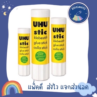 UHU Stic กาวแท่งยู้ฮู  8.2 กรัม/21 กรัม/40กรัม