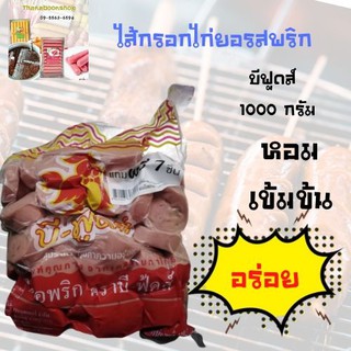 ไส้กรอกไก่ยอพริก ตราบีฟูดส์ ขนาด 1000 กรัม