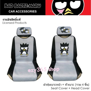 BAD BADTZ-MARU GRAY แบดมารุ สีเทา ผ้าหุ้มเบาะหน้า 2 ชิ้น และหัวเบาะ 2 ชิ้น  - Seat and Head Cover กันรอยและสิ่งสกปรก แท้